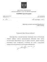Благодарность от С.П. Маврина, Заместителя Председателя Конституционного Суда РФ